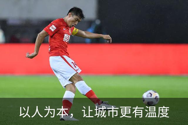 以人为本，让城市更有温度